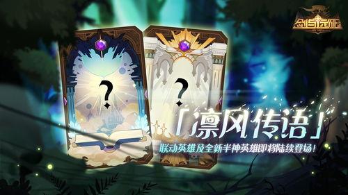 剑与远征最新英雄爆料,神秘力量觉醒，战力再升级！